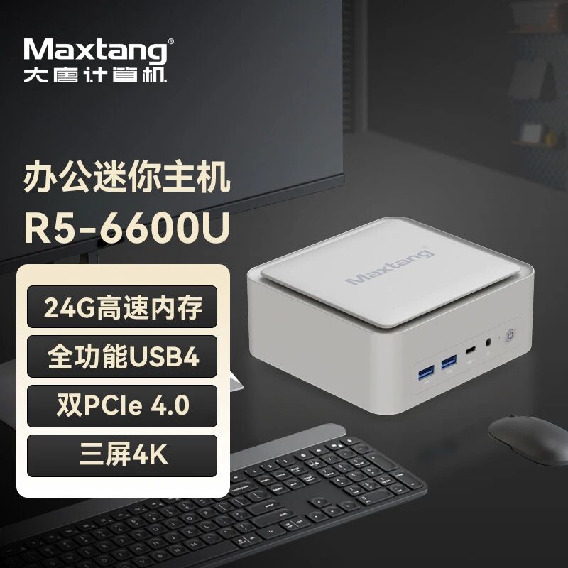 新品发布|乐鱼买球-乐鱼买球（中国）
R5-6600U机身“巴掌大”,办公全能打