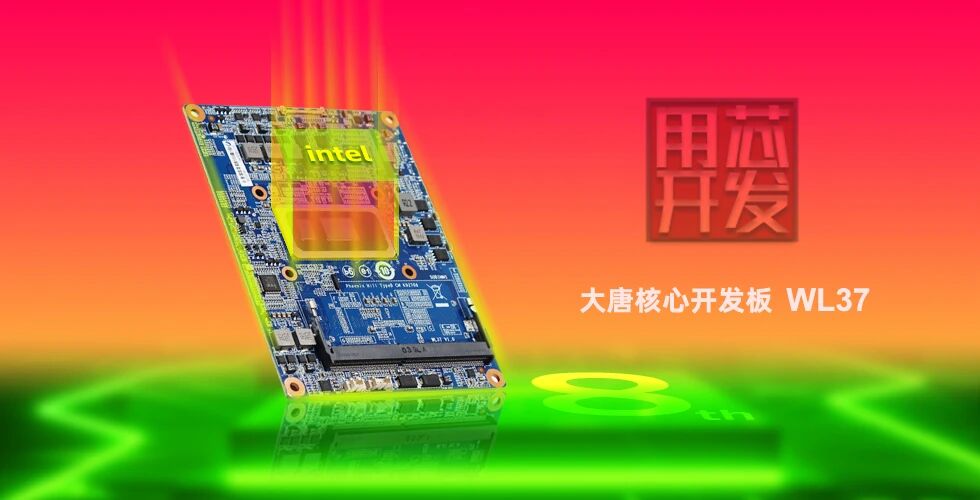 首发|乐鱼买球-乐鱼买球（中国）
WL37核心板-融合Intel工业IEM模组